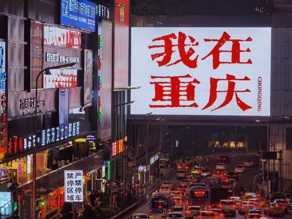 重庆5日游