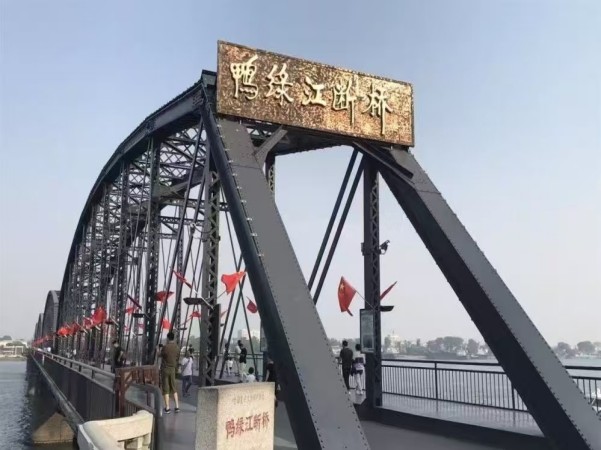 【特惠-中朝风情】东北5天  