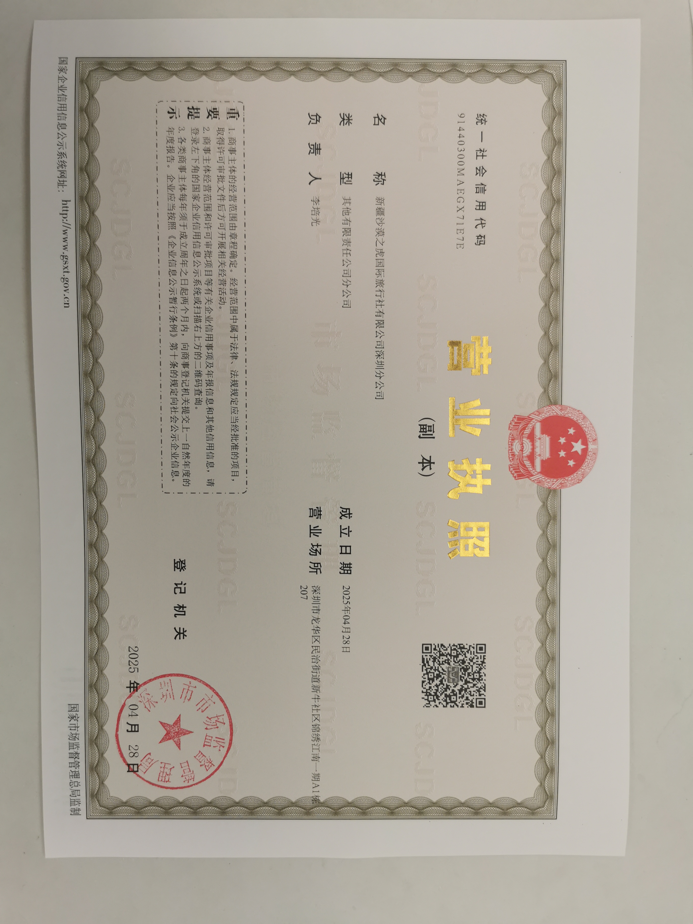 分公司营业执照.jpg