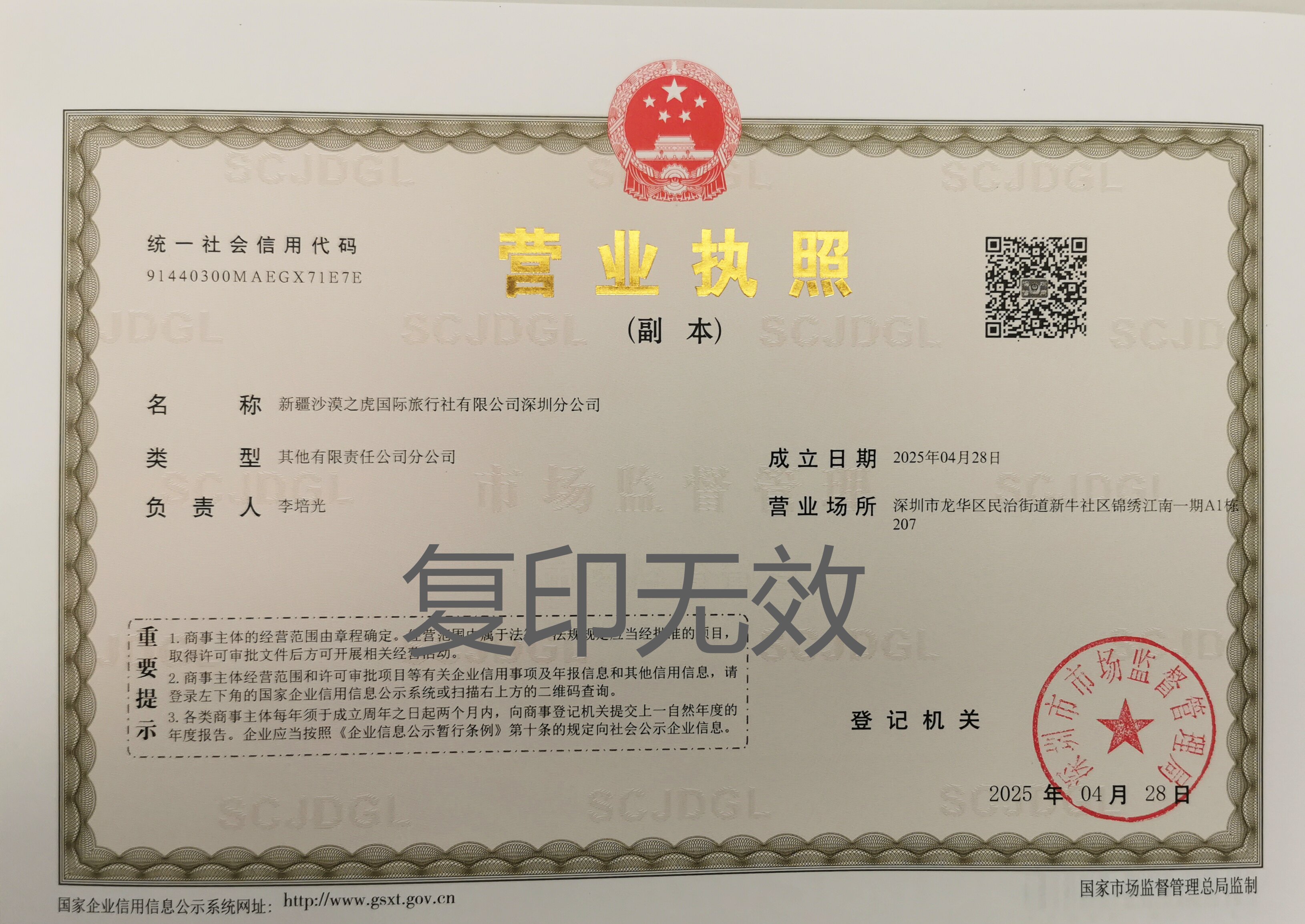 分公司营业执照.jpg